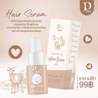 D Dew Goat milk Hair Serum  ดีดีว นมแพะแฮร์เซรั่ม ปริมาณ 7 ml