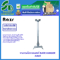 RAZR Hanger ขาแขวน Projector HA65