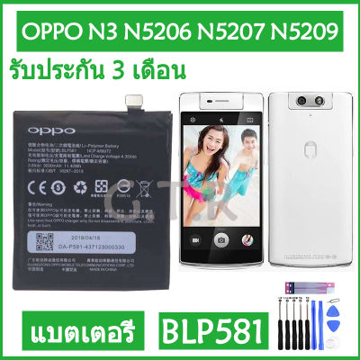 แบตเตอรี่ แท้ Oppo N3 N5206 N5207 N5209 battery แบต BLP581 3000mAh รับประกัน 3 เดือน