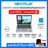 โน๊ตบุ๊ค Dell Vostro V3430 (VN3430RHXFG001OGTH) 14" FHD,  i5-1335U,  Ram8GB,  SSD512GB,  Win11+Office 2021, รับประกัน 3ปี