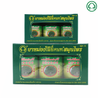 ยาหม่องตราโพธิ์หยก สูตร 2 ขนาด 15 กรัม/ขวด (แพ็ค 3ขวด) บรรเทาอาการปวดเมื่อยตามร่างกาย สูตรเย็น ของแท้ 100% มีอย.