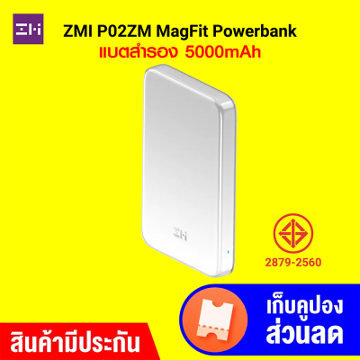 [ราคาพิเศษ 1490 บ.] ZMI P02ZM MagFit Powerbank แบตสำรอง 5000mAh USB-C น้ำหนักเบา ระบบป้องกัน 9 ชั้น -1Y