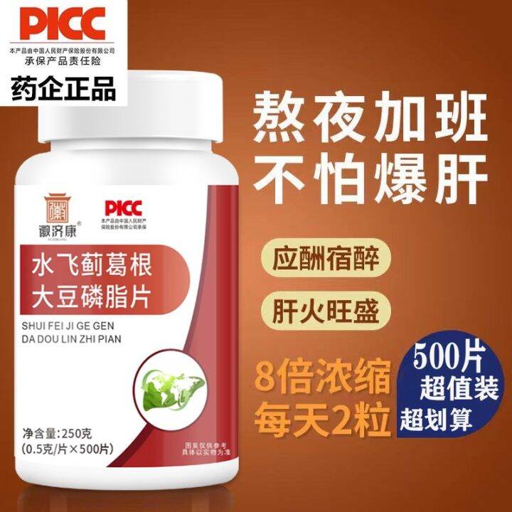 Pueraria silybum soybean lecithin tablets stay up late to nourish the