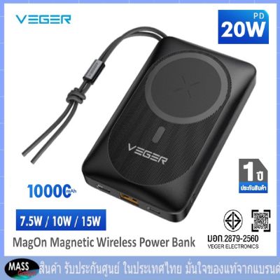 VEGER Magnetic PowerBank รุ่น PW10PD 10000mAh แบตสำรองชาร์จแบบไร้สาย Wireless charger