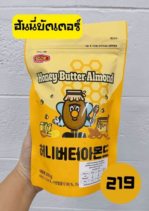 MURGERBON Honey Butter Almond Lazada.co.th