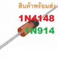 1N4148 1N914 HIGH-SPEED SWITCHING DIODES 100V/200MA 75V/0.3A