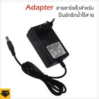 โปรโมชั่น Adapter สายชาร์จเร็ว สำหรับปืนอัดฉีดน้ำแรงดันสูง CALSO ราคาถูก ปืนฉีดน้ำ  เครื่องฉีดน้ำแรงดันสูง  ปืนฉีดน้ำแรงดันสูง ปืนฉีดน้ำแรงดัน