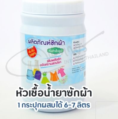 หัวเชื้อน้ำยาซักผ้า 1000ml งบมินิมอล ผสมใช้ได้นาน