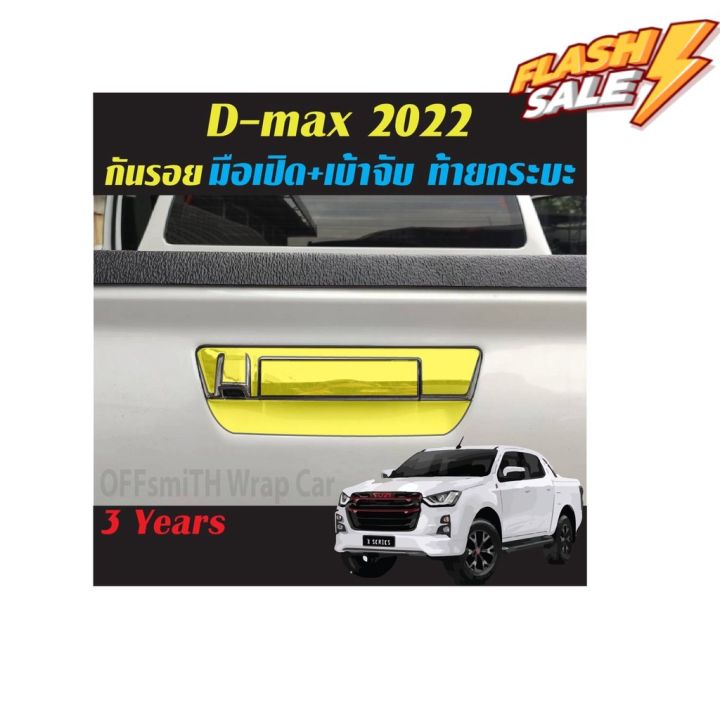 isuzu-d-max-2021-2023-ฟิล์ม-film-สติ๊กเกอร์เคฟล่า-carbon-6d-3d-กันรอยรถยนต์-หน้าจอและภายใน-dmax-ฟีล์ม-ฟีล์มกันรอย-ฟีล์มกันรอยไมล์-อะไหล่มอไซต์-d-max