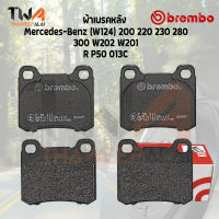 Brembo Ceramic ผ้าเบรคหลัง Mercedes-Benz (W124) 200 220 230 280 300 W202 W201 P50 013C