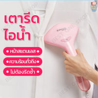 A34 เครื่องรีดไอน้ำ เตารีดไอน้ำ ฟรี!! แปรงเสริมรีดผ้า เตารีดพกพา เตารีดถนอมผ้า เครื่องรีดผ้าไอน้ำ เครื่องรีดไอน้ำถนอมผ้า