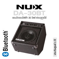 NUX DA-30BT แอมป์มอนิเตอร์ แอมป์กลองไฟฟ้า 30 วัตต์ ตั้งเอียงได้ มีช่องเสียบเครื่องดนตรี 2 ช่อง ต่อบลูทูธได้  ( Monitor Amp / Electric Drum Amp ) ** ประกัน 1 ปี **