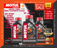 Sale! โปรโมชั่น โฉมใหม่ ชุด3ลิตร น้ำมันเครื่อง บิ๊กไบค์ MOTUL 7100 4T 10W-40 R6 CBR650 CB500X Ninja300 Z300 TNT300 BN302 MT07 MT09