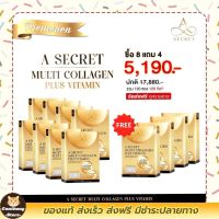 ส่งฟรี 8 แถม 4 กล่อง A SECRET คอลลาเจนพี่เอ ศุภชัย น้ำตาล 0%  No fat