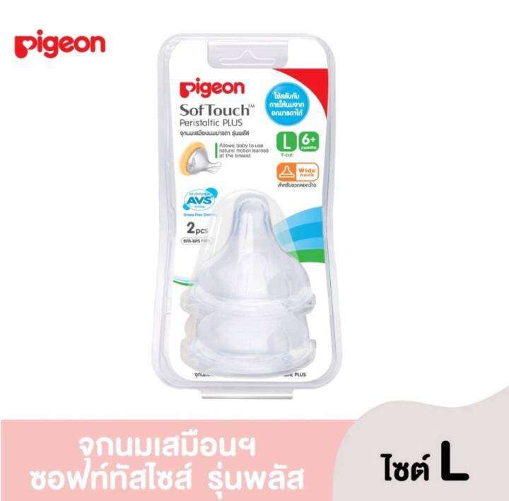 pigeon-พีเจ้น-จุกเสมือนนมมารดา-รุ่นพลัส-ซอฟท์ทัช-ไซส์-ss-s-m-l-ll-1แพ็ค2-จุก