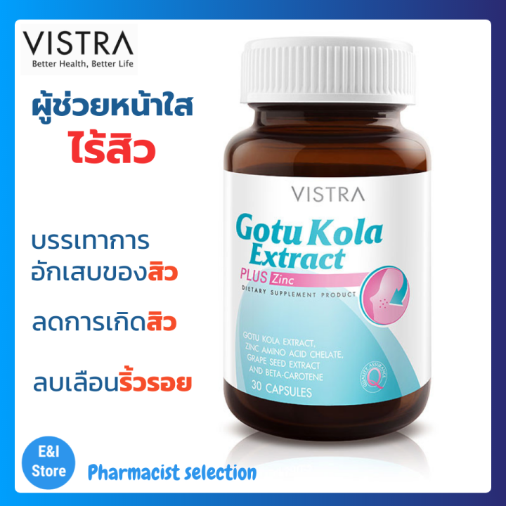 vistra-gotu-kola-extract-plus-zinc-วิสทร้า-โกตู-โคลา-เอ็กแทรค-พลัส-30-เม็ด-สารสกัดใบบัวบก-บรรเทาการอักเสบของหัวสิว-ลดการเกิดสิว-ลดริ้วรอย