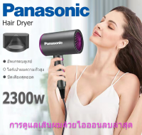 Panasonic ไดร์เป่าผม ไดร์เป่าผมพกพา 2300W ไดร์เป่าผมแรง ไดร์เป่าผมเสียงเงียบ ปรับลมได้ 3 ระดับ