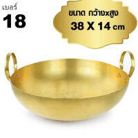 กระทะทองเหลือง ขนาด 38x14 cm เบอร์ 318 รุ่น BrassPot-18-009a-Suai2