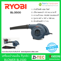 RYOBI เครื่องเป่าลม เครื่องเป่าลมเย็น เรียวบิ โบลเวอร์ 630W รุ่น BL-3500 BLOWER เป่าลม