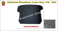 แผ่นรองกระโปรงหลังรถ Trunk Mats FOR  MG6 (2656)