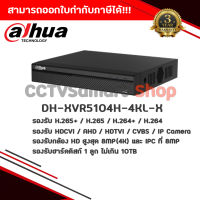 Dahua XVR รุ่น DH-XVR5104HS-4KL-X เครื่องบันทึก Dahua 4K