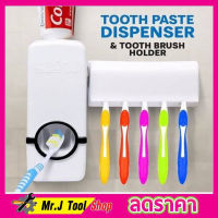 Toothpaste Dispenser ที่บีบยาสีฟัน เครื่องบีบยาสีฟันศูนย์ยากาศ ที่ใส่แปรงฟัน กล่องใส่แปรง กล่องเก็บแปรง ที่ใส่ยาสีฟัน ที่แขวนแปรงสีฟัน