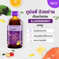มามารีนคิดส์สีม่วง สูตร  Mamarine Bio-C plus Elderberry 120 ml.