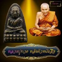 หลวงปู่ทวด เหยียบน้ำทะเลจืด วัดช้างไห้ หลังเตารีด เนื้อทองเหลือง เก่าๆ พิมพ์หน้าแก่ แบ่งปันพระสะสมไม่แพง สนใจพิจารณาตามรูป