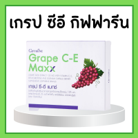 เกรป ซี-อี แมกซ์  สารสกัดจากเมล็ดองุ่นแดง กิฟฟารีน Grape C-E MAXX