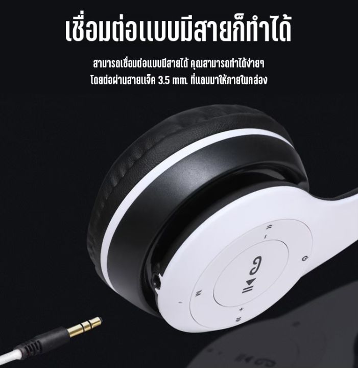 p47-bluetooth-headphone-stereo-หูฟังบลูทูธ-ไร้สาย-ใส่เมมได้-คุยโทรศัพท์-รับสายสนทนา-พับเก็บง่าย-พกพาสะดวก