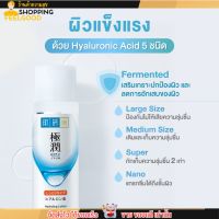 (ขวดใหญ่170ml.) ฮาดะ ลาโบะ โลชั่น น้ำตบ สูตร ไฮยา ผิวแข็งแรง ฟู เด้ง เรียบเนียน Hada Labo Hydrating Lotion