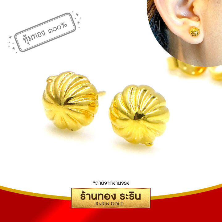 raringold-รุ่น-es006-ต่างหูแป้นเจาะ-ต่างหู-ต่างหูทอง-หุ้มเศษทอง-ลายลูกตุ้ม