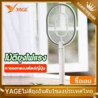 ขายดี!! [YAGE]ไม้ตียุง ไฟแรง ชาร์จผ่านสายUSB รุ่น YG-D006 ไม้ตียุงช็อตแรง ปลอดภัย ส่งเร็วทันใจ ภายใน 1วัน*