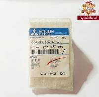 ฝาปิดมุมขวาแอร์มิตซูบิชิ อีเล็คทริค  Mitsubishi Electric ของแท้ 100%  Part No. E22A32975 (หันหน้าเข้าตัวเครื่องอยู่ด้านขวา)