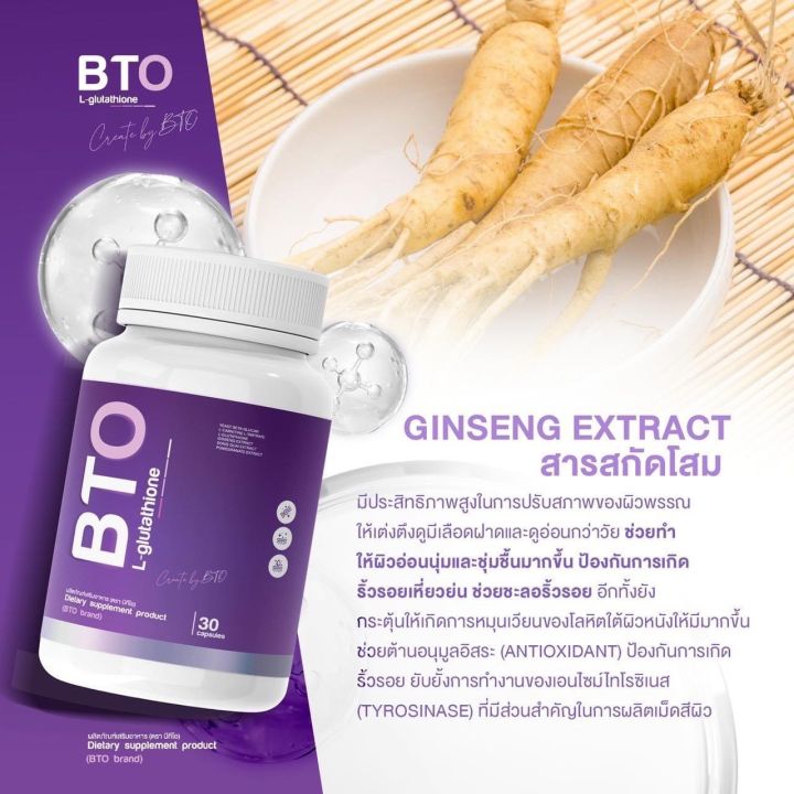 กลูต้าbto-gluta-bto-vitamin-c-วิตซี-บีทีโอ-จากเมล็ดทับทิม-1-กระปุก-30-แคปซูล-กดเลือกโปรโปรโมชั่นได้