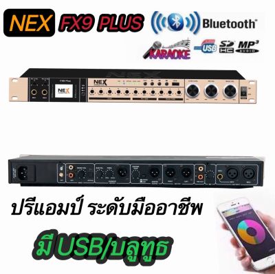 รุ่น FX9 PLUS ปรีแอมป์ KTV ร้องเพลง จูนพิเศษ รองรับการเล่นบลูทูธ USB ปรับเสียงกลางเบส การปรับเอฟเฟกต์ได้เครื่องเสียงเครื่องEFFECTผสมคาราโอเกะ