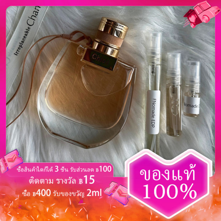 น้ำหอม-nomade-น้ำหอมติดทนนาน24-edp-perfume-2ml-5ml-10ml-ทดลองใช้น้ำหอม-women-กลิ่นหอมติดทนนาน