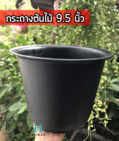 กระถางต้นไม้ 9.5 นิ้ว กระถางปลูกต้นไม้ กระถางทรงญี่ปุ่น สีดำ