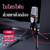 Professional Condenser Sound Podcast Studio บันทึกไมโครโฟนไมค์คาราโอเกะพร้อมขาตั้งขาตั้งกล้องสำหรับ PC แล็ปท็อปคอมพิวเตอร์