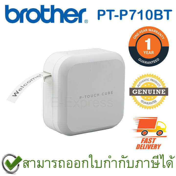 Brother PTouch CUBE PTP710BT Label Maker เครื่องพิมพ์ฉลากแบบพกพา ของ