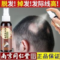 Nanjing Tongrentang hair growth liquid quickly grows and increases hair dense hair bald seborrheic fast growth anti-hair loss growth liquid