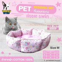 ที่นอน เบาะนอน สำหรับสัตว์เลี้ยง DOGGY STYLE PET BEDDING SET ที่นอนกระทง รุ่น Little Twin สีชมพู Size M โดย Yes Pet Shop