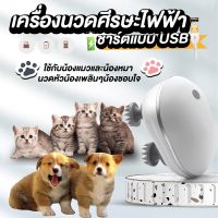 เครื่องนวดแมว ที่นวดแมว ซิลิโคนแปลงนุ่มนวดสบาย