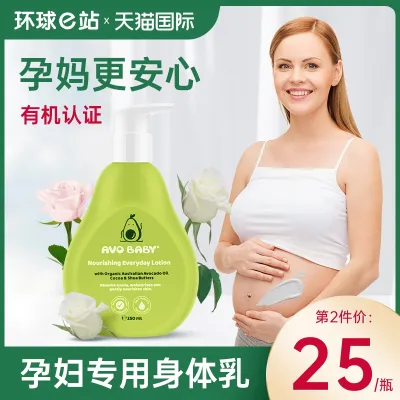Pregnant women body lotion moisturizing whole body special for pregnant women can use body lotion summer AVO that can be used during pregnancy