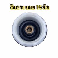 ชีลยางเครื่องซักผ้า แบบรวม JC1017 แกน 16MM