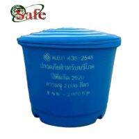 ถังไฟเบอร์กลาส ทรงกรวยแก้ว  SAFE ขนาด 500Lถึง 6000L (ส่งฟรี กทม.และปริมณฑล)---- ต่างจังหวัดส่งทั่วประเทศ ใบเดียวก็ส่ง(มีค่าขนส่ง)