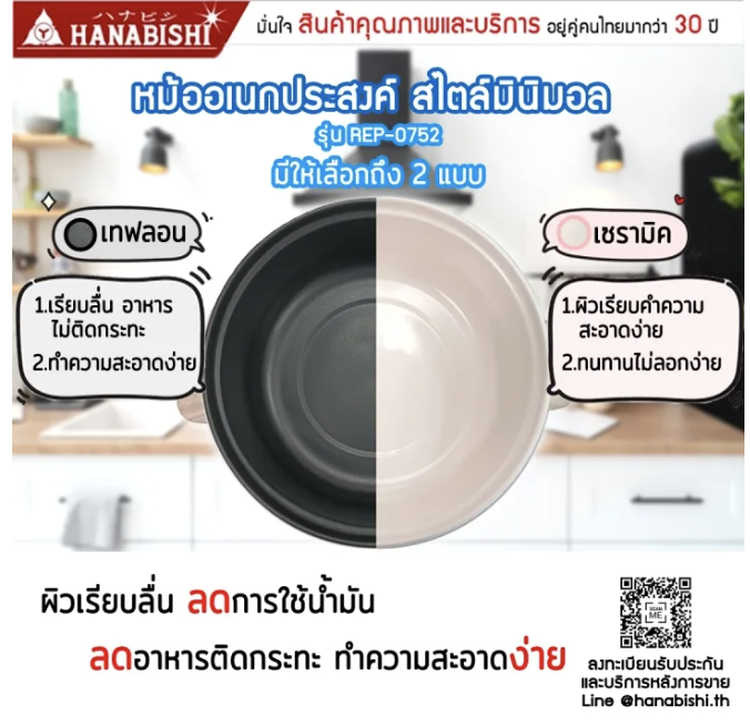 หม้อไฟฟ้า-มินิมอล-hanabishi-รุ่น-rep-0752-กำลังไฟ750w-ผิวหม้อแบบเซรามิค-มีมอก