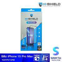 HISHIELD TG FF PRIVACY IPHONE15 Pro Max ชนิดส่วนบุคคล มีระบบตัดแสงที่ทำให้จอมืดลงหากมีการมองจากด้านข้าง โดย สยามทีวี by Siam T.V.