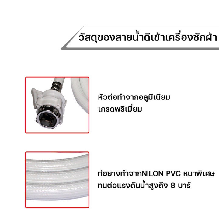 ราคาลดพิเศษ-สายน้ำดีเข้าเครื่องซักผ้ายาว-3-เมตร-สานยน้ำดีเครื่องซักผ้า-ราคาถูก-รุ่น-ol-pmc-213