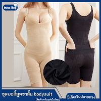 Imina ชุดบอดี้สูทขาสั้น bodysuit รุ่นเต็มตัว ขาสั้น ถอดก้น กระชับหน้าท้อง ก้น เสริมบุคลิก #8269